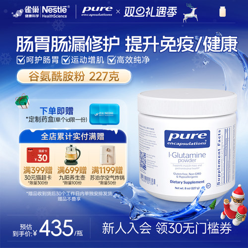PureEncapsulations谷氨酰胺粉