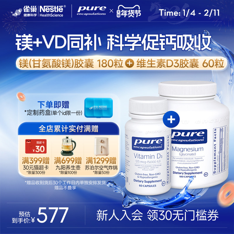 雀巢倍宜Pure甘氨酸镁补充剂 活性维生素d3成人5000iu进口,保健食品/膳食营养补充食品,钙镁锌,淘宝优惠券,粉丝福利购,淘宝优惠卷