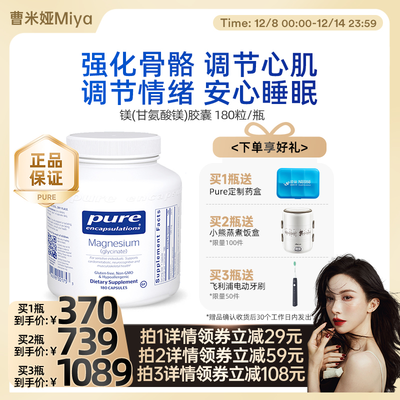 【曹米娅直播】雀巢倍宜pure甘氨酸镁补充剂成人螯合镁片元素