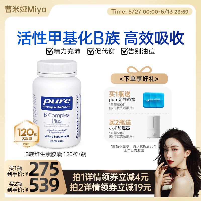 【曹米娅直播】雀巢倍宜pure复合维生素b族提升精力促代谢内调b12