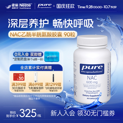 PureEncapsulations营养包