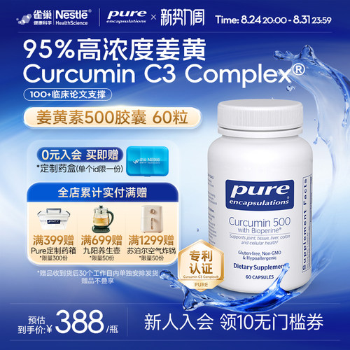 PureEncapsulations姜黄素