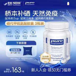 雀巢倍宜pure硒片桥本补硒元 素富硒女性免疫力非有机麦芽硒片3瓶