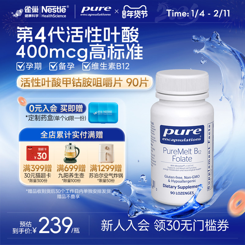 雀巢pure活性叶酸咀嚼片甲钴胺维生素B12男女 降同型半胱氨酸