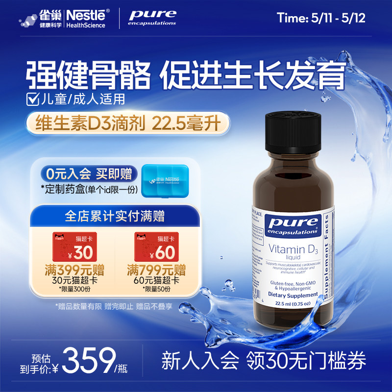 雀巢倍宜Pure儿童维生素d3滴剂VD3宝宝补钙1000iu