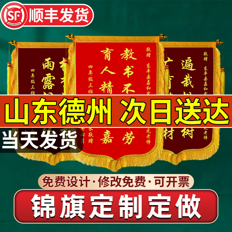 山东德州锦旗定制定做感谢医生送月嫂幼儿园老师民警高端旗帜订做