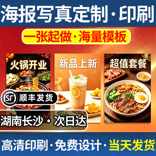 湖南长沙海报写真定制印刷高清墙贴纸照片背胶喷绘布广告设计制作