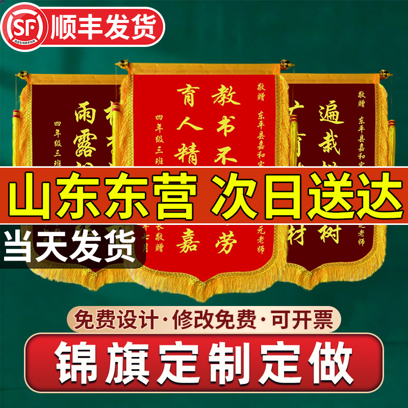 山东东营锦旗定制定做感谢医生送月嫂幼儿园老师民警高端旗帜订做