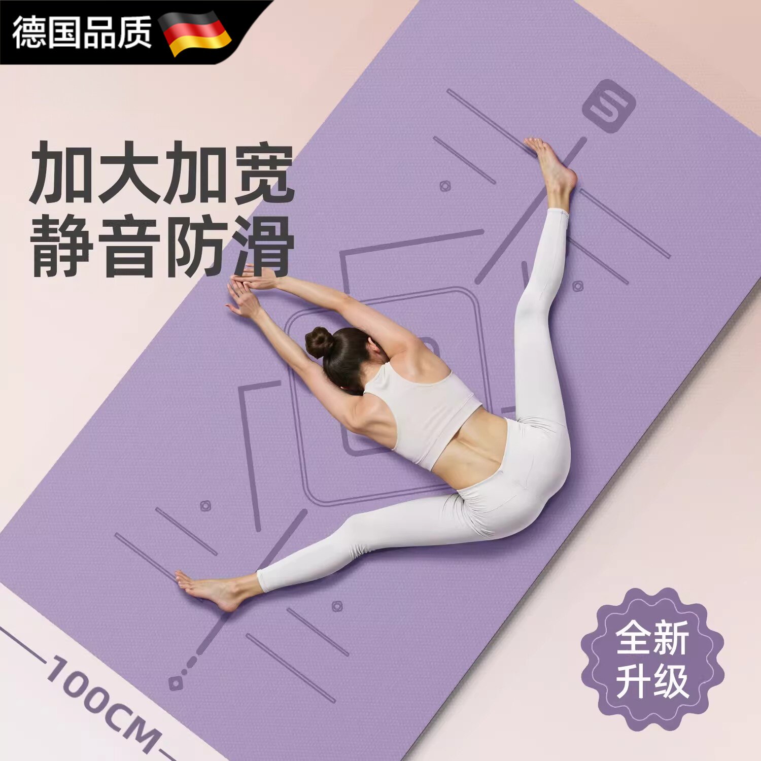 德国进口家用健身瑜伽垫女专业