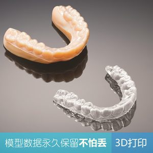 保持器定做透明定制3D打印耐用防止牙齿反弹隐形矫正专用