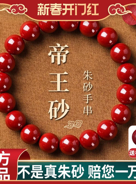 本命年纯天然原矿朱砂手链