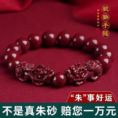 天然朱砂手串正品官方旗舰店貔貅手链男款女士原矿本命年情侣佩戴