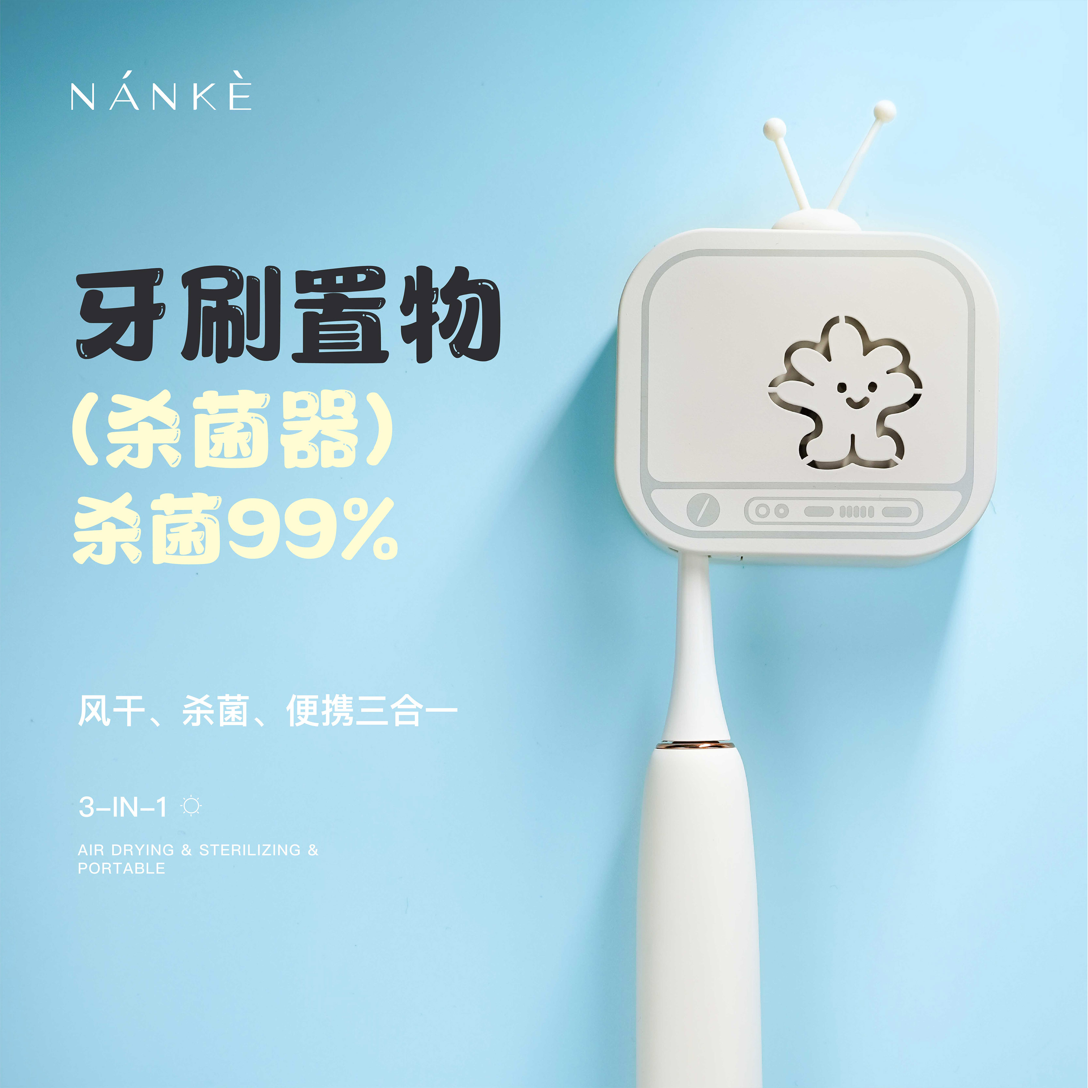 SVJ电动牙刷消毒盒免打孔