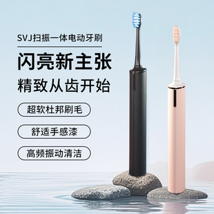 SVJ扫振一体电动牙刷成人男女款充电全自动软毛情侣礼盒生日礼物