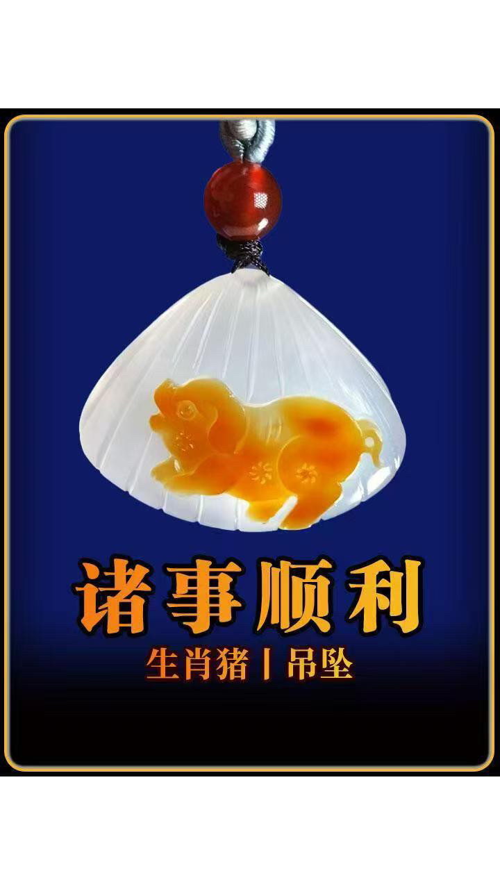 天然玛瑙俏色巧雕掌上明珠生肖生肖猪吊坠纯手工雕刻男女贝壳挂件