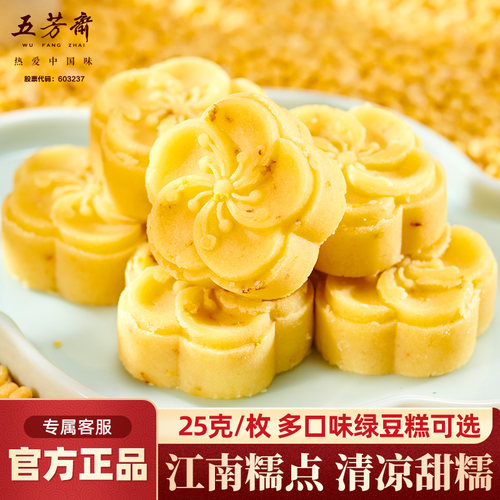 五芳斋绿豆糕桂花糕黑芝麻糕点心