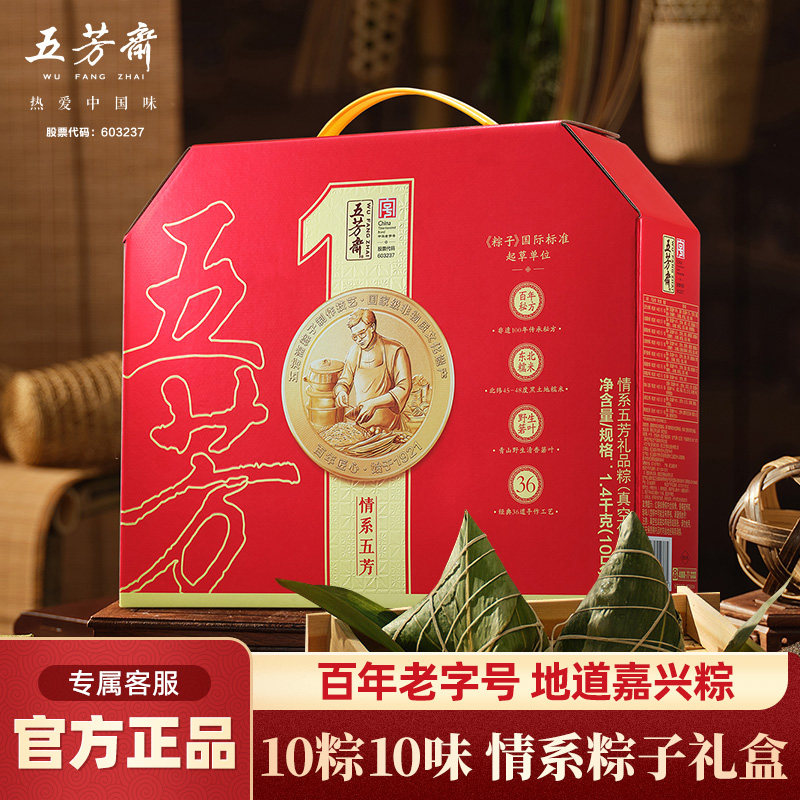 五芳斋粽子礼盒情系蛋黄肉粽子豆沙甜粽鲜肉粽端午节嘉兴粽子团购