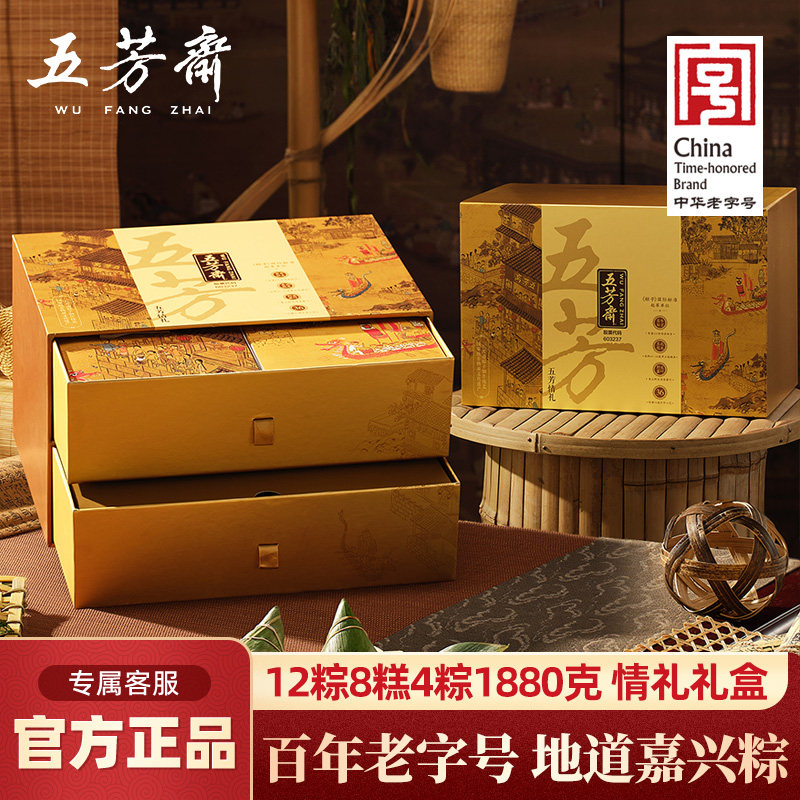五芳斋粽子礼盒情礼蛋黄肉粽豆沙咸蛋绿豆糕嘉兴特产端午团购送礼