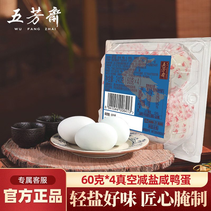 五芳斋咸鸭蛋减盐真空起沙冒油早餐即使盐咸蛋散装端午