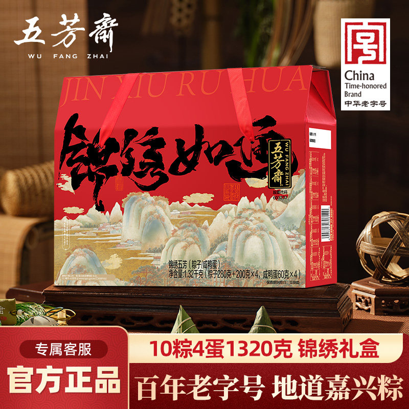 五芳斋粽子礼盒锦绣蛋黄肉粽豆沙甜粽速食早餐嘉兴特产端午团购礼