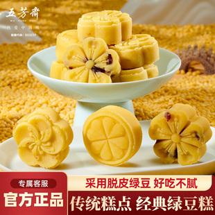五芳斋绿豆糕原味桂花绿豆饼蔓越莓江南下午茶点糕点零食老字号