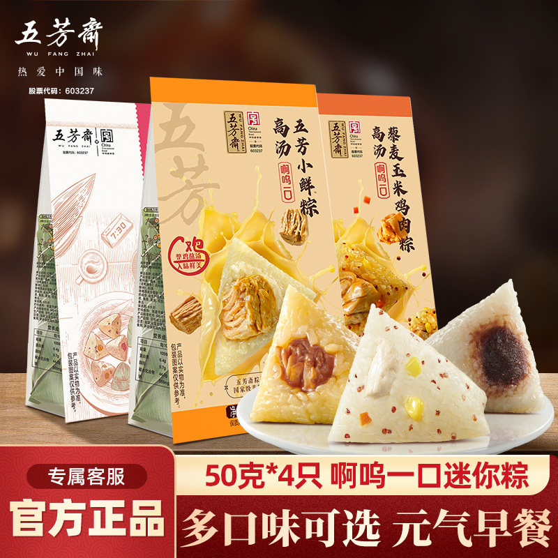 五芳斋粽子儿童迷你粽子原汤小鲜肉豆沙甜粽玉米鸡肉端午嘉兴粽子