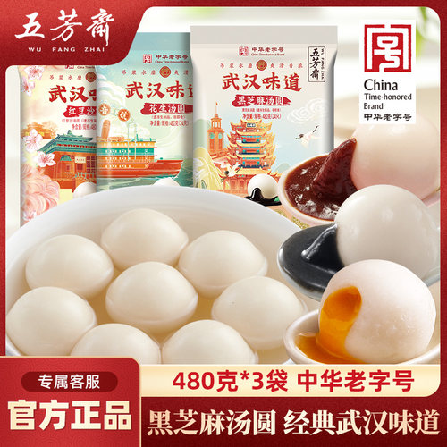 五芳斋汤圆黑芝麻红豆沙老字号