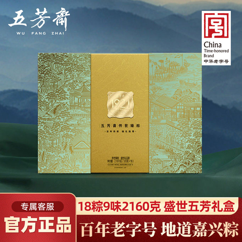 五芳斋粽子礼盒传世臻盛世五花肉干贝鲍鱼粽高端商务嘉兴送礼端午