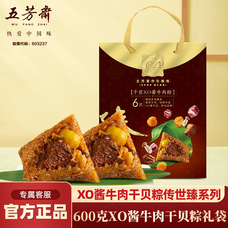 五芳斋粽子散装礼袋100克6只真空XO酱牛肉干贝粽端午团购嘉兴粽子