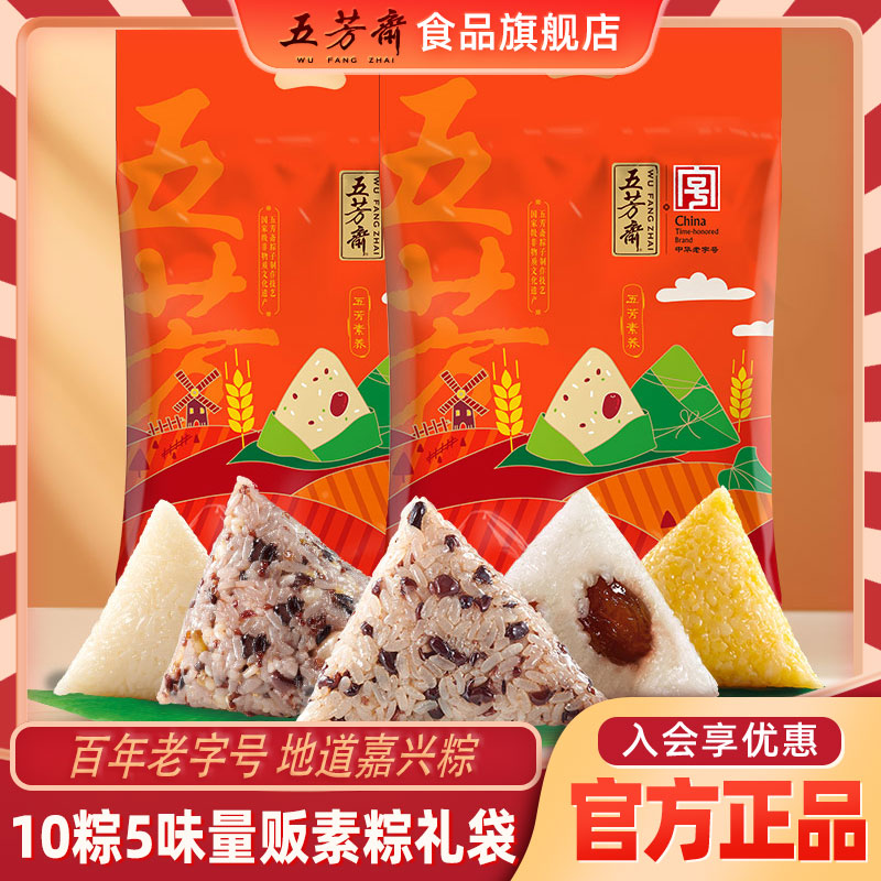 五芳斋粽子素养礼袋甜粽蜜枣粽素粽白粽嘉兴粽子端午送礼品团购