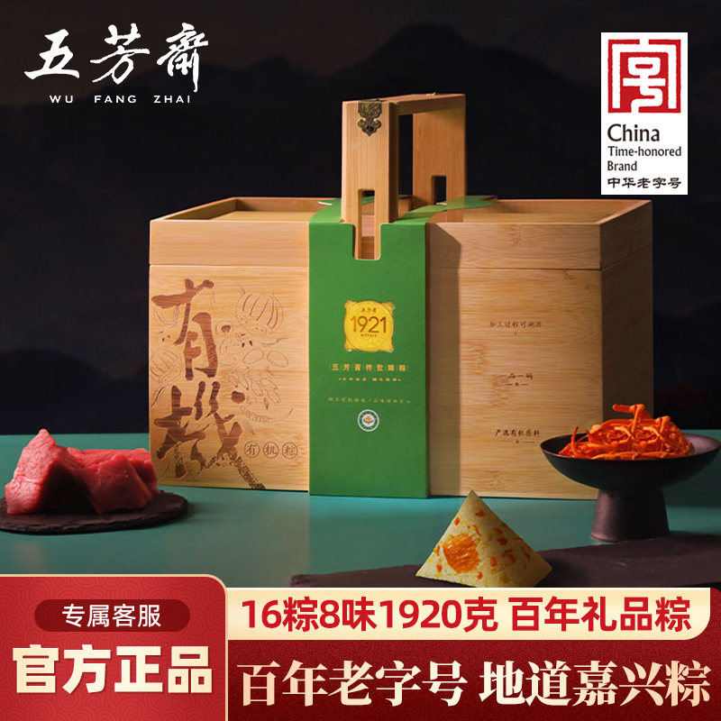 五芳斋粽子礼盒传世臻百年有机北虫草猪肉粽嘉兴高端商务送礼端午