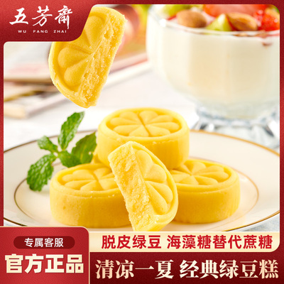 五芳斋绿豆糕桂花糕黑芝麻糕点心礼盒老式传统零食小吃绿豆饼冰糕