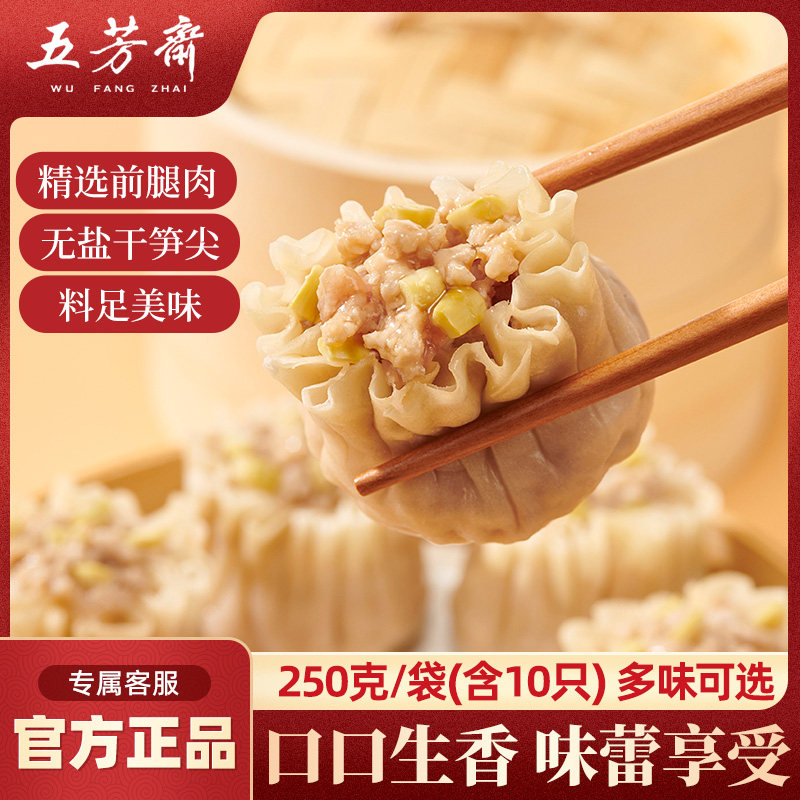 五芳斋烧卖笋尖猪肉虾仁速冻食品荠菜猪肉馄饨冷冻早餐半成品烧麦