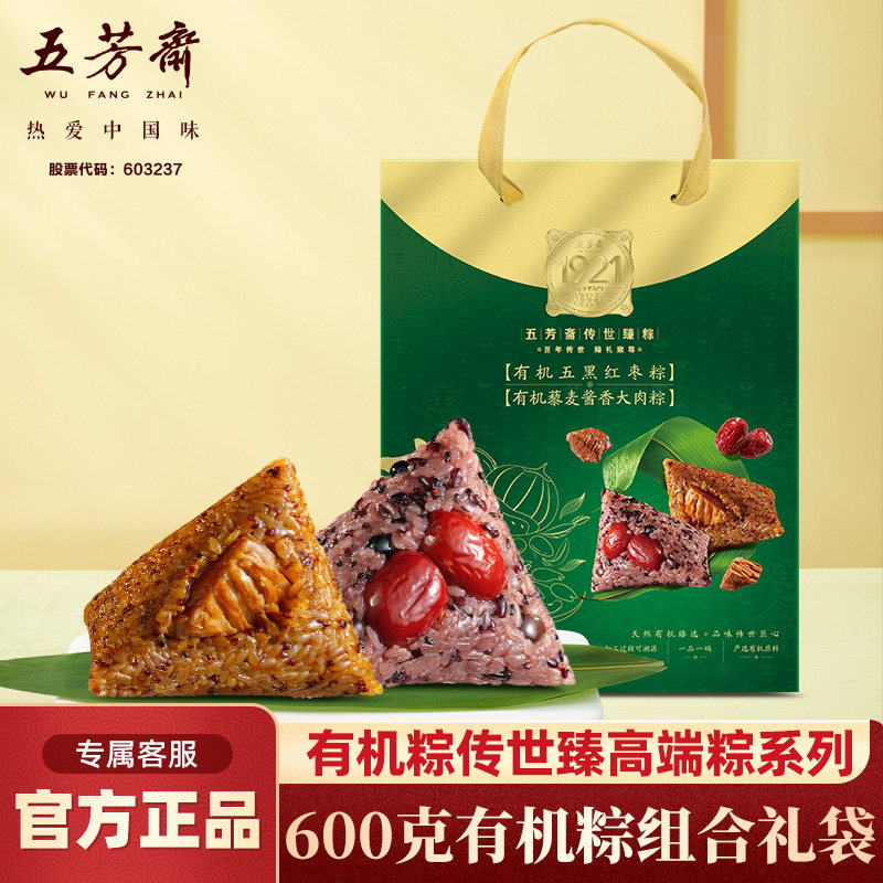 五芳斋粽子有机组合礼袋粽五黑红枣藜麦酱香大肉粽嘉兴团购端午