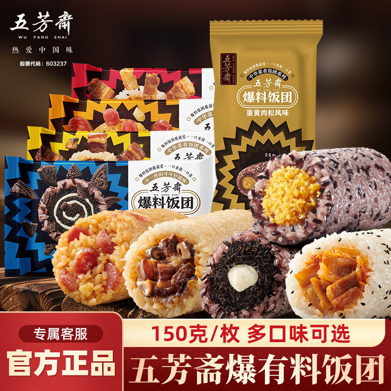 五芳斋粢米饭团卤肉奥利奥奶酪腊肠泡菜五花肉蛋黄肉松味方便速食