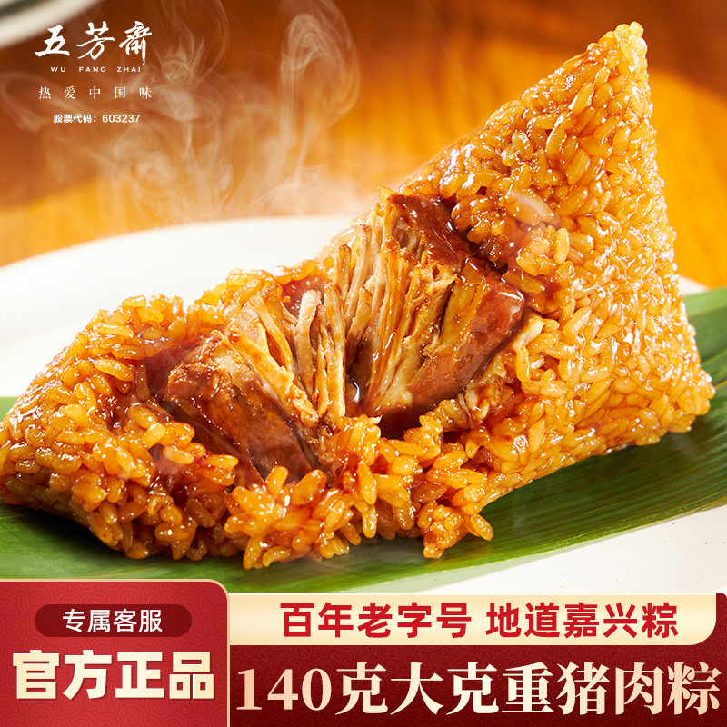 五芳斋肉粽嘉兴140克真空速食