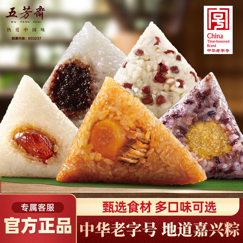 五芳斋粽子4只装蛋黄肉粽豆沙蜜枣粽豆沙甜粽嘉兴特产老字号早餐