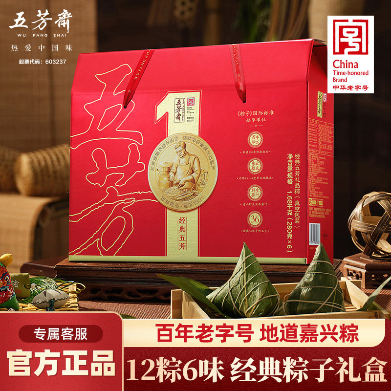 五芳斋粽子礼盒经典五芳蛋黄肉粽豆沙甜粽咸粽嘉兴送礼团购老字号
