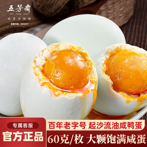 五芳斋咸鸭蛋熟咸蛋黄红心流油蛋