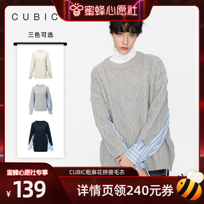 【蜜蜂心愿社】CUBIC珂璧拼接慵懒毛衣秋冬粗麻花针宽松针织衫女