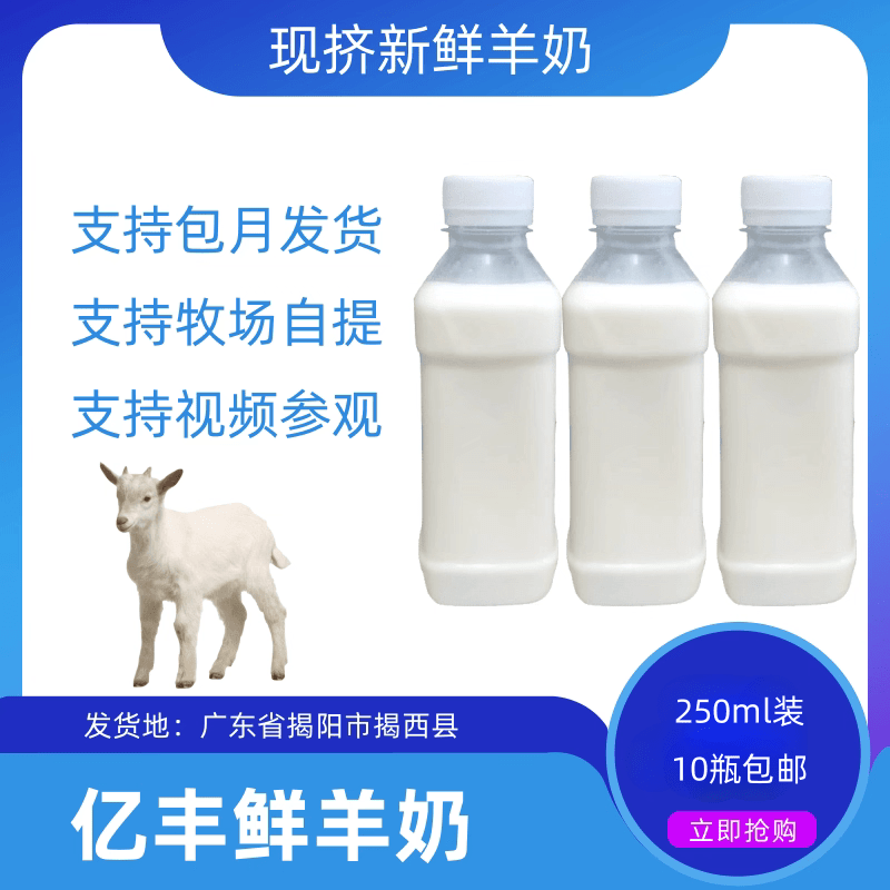 新鲜羊奶鲜羊奶无添加儿童孕妇老人健康饮品巴氏杀菌羊奶,咖啡/麦片/冲饮,羊奶,淘宝优惠券,粉丝福利购,淘宝优惠卷