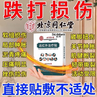 跌打损伤搭伤筋动骨活血化瘀舒筋辅助消肿止痛辅助治疗膏药贴ON