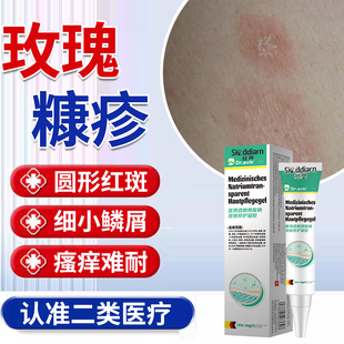 玫瑰糠疹搭配专用膏药贴除红斑鳞屑皮肤瘙痒止痒屏障修复软膏YU