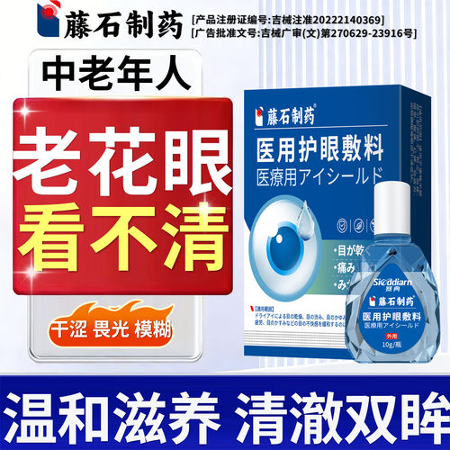 中老年人视力模糊用看不清老花眼专眼药水滴眼液用缓解疲劳干涩ZY