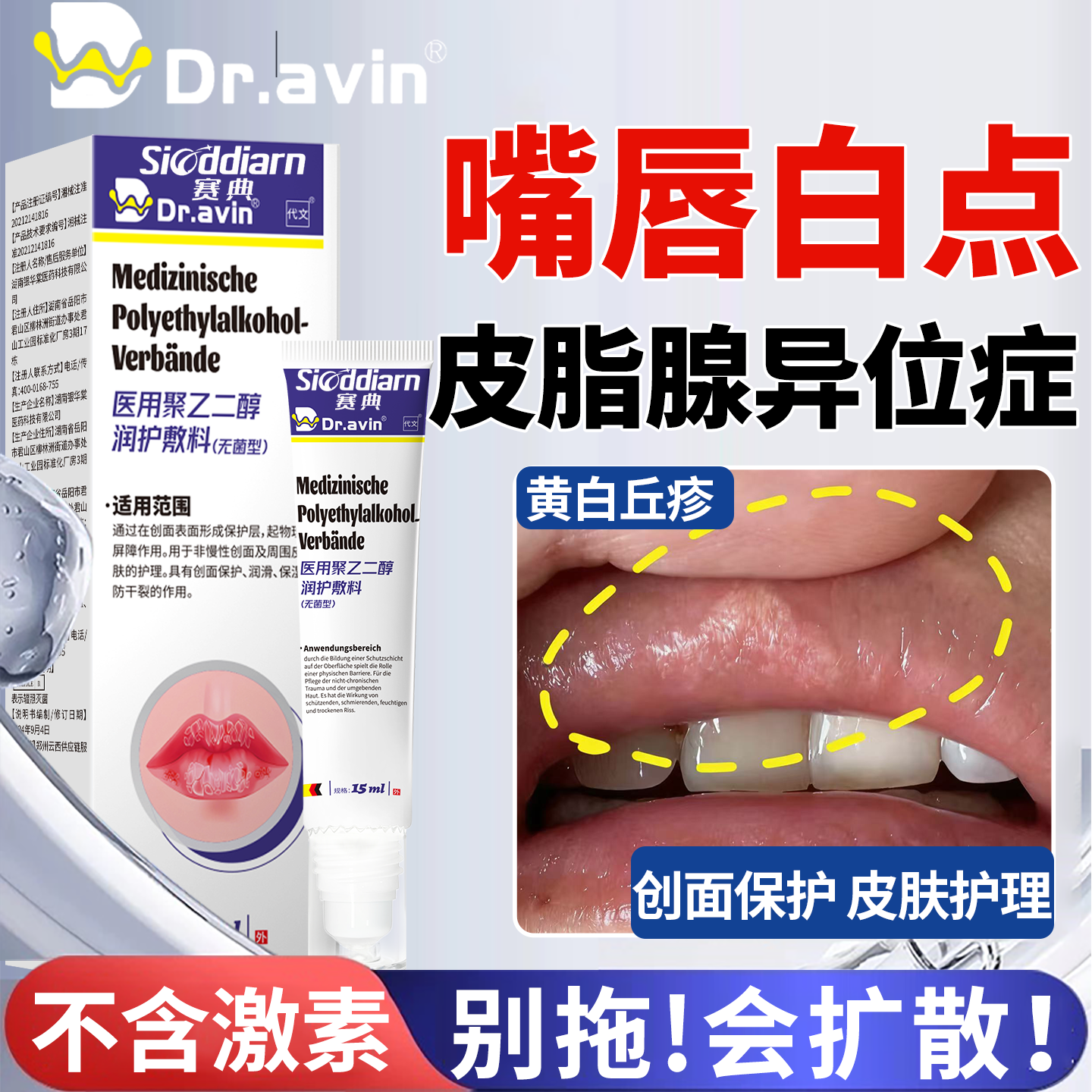 皮脂腺异位症嘴唇白点脂肪小颗粒增生去除唇部干裂脱皮神膏器ON