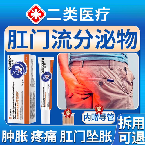 肛门潮湿流瘙痒分泌物有屎味