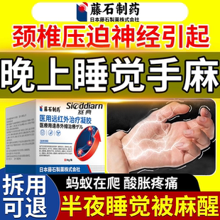 晚上睡觉手麻是什么原因四肢麻木膏药贴搭专用疏通颈椎压迫神经ON