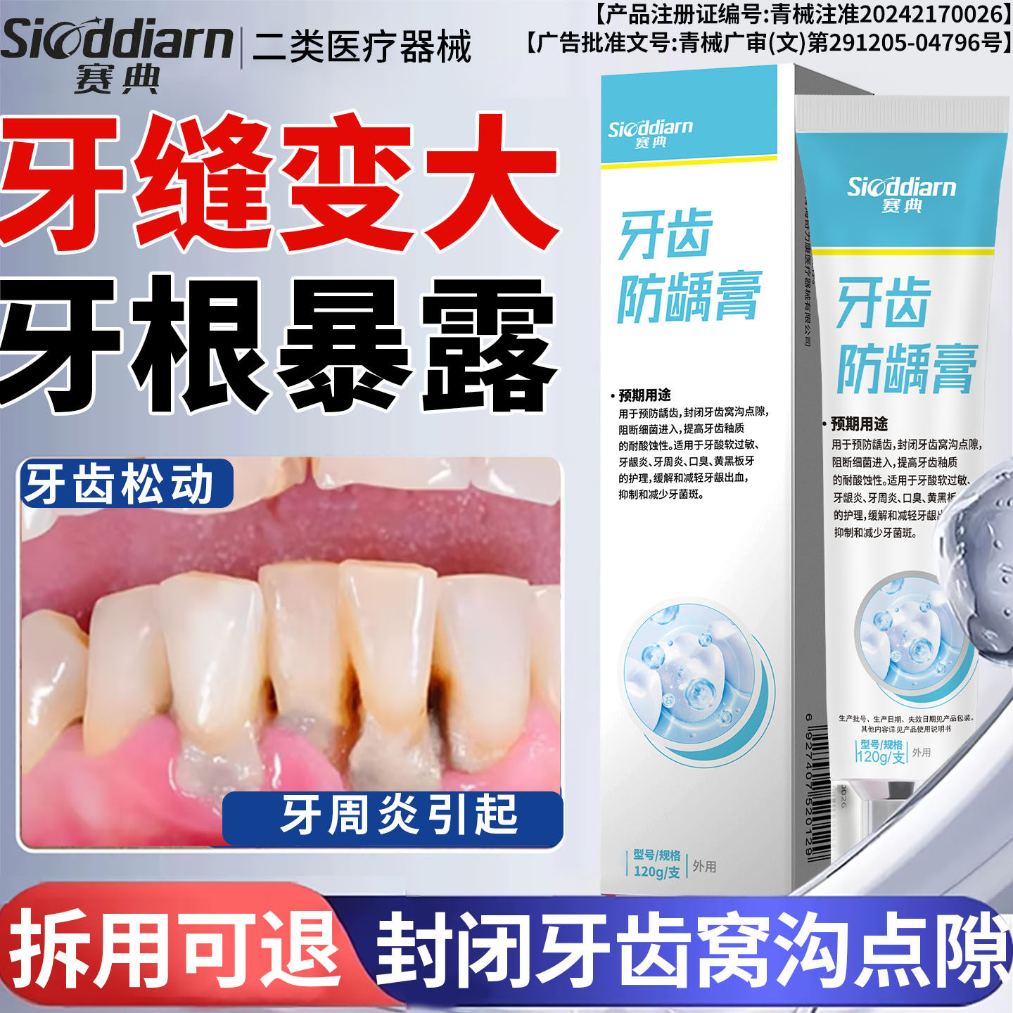 牙龈牙根暴露过敏脱敏特再效牙齿松动生修复非萎缩牙膏药牙周炎ZY