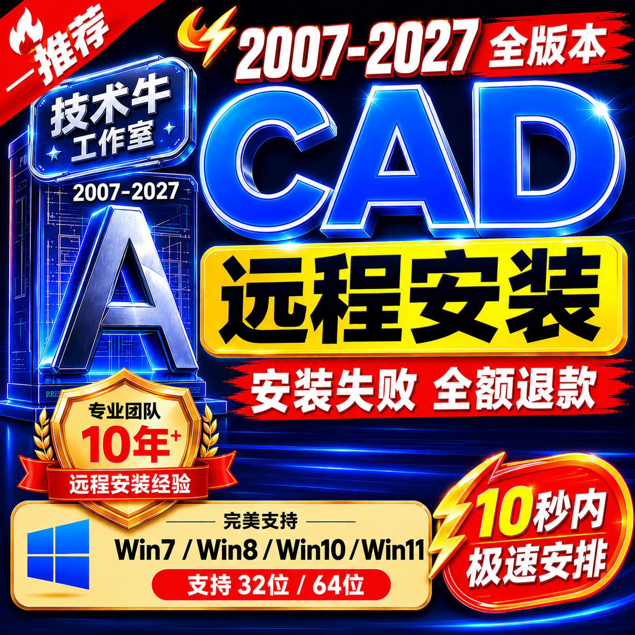CAD软件远程安装中Auto2007 2010 2014 2018 2021 2022 2024 2026