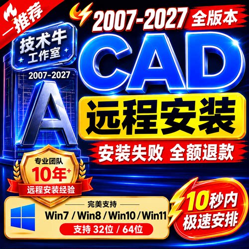 CAD软件远程安装Auto2007-2027